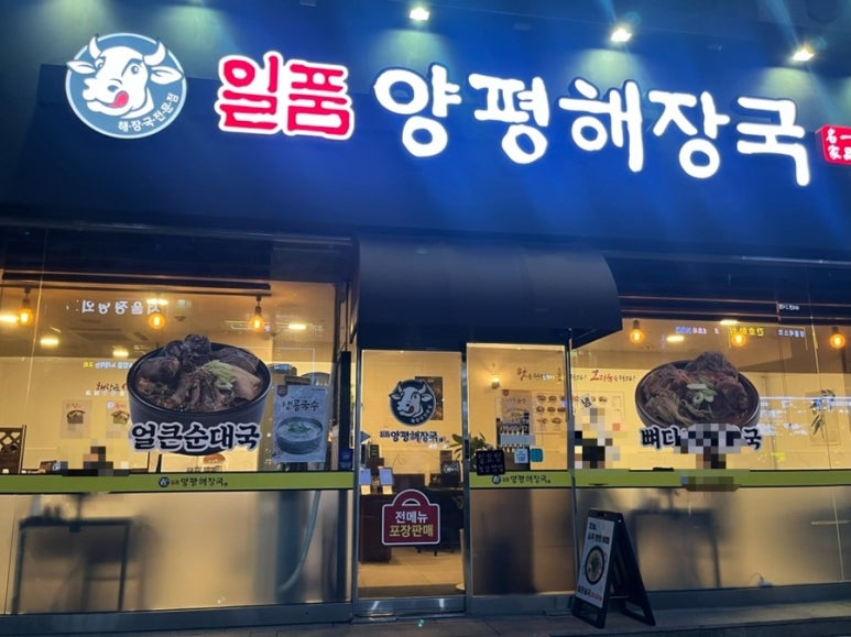 일품양평해장국 수원망포점 사진 4