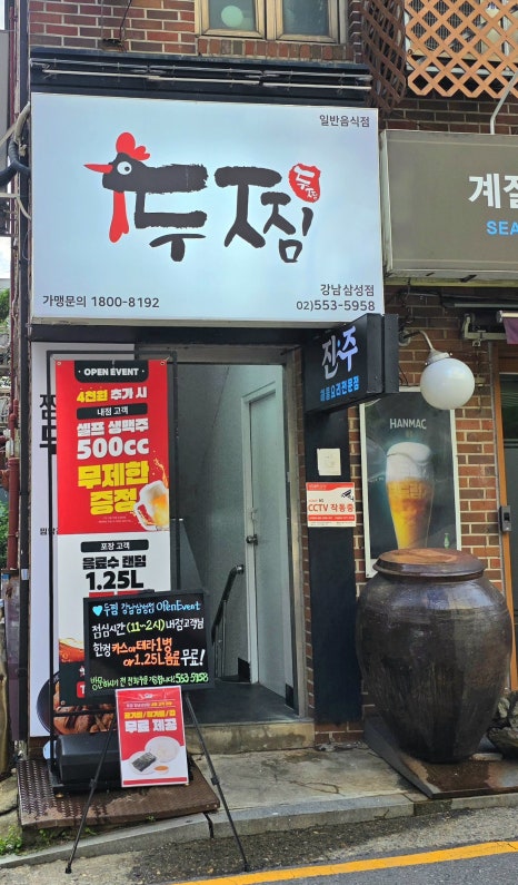 두찜 강남삼성점 사진 2