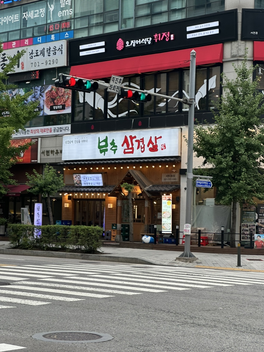 부추삼겹살 서현2호점 사진 5