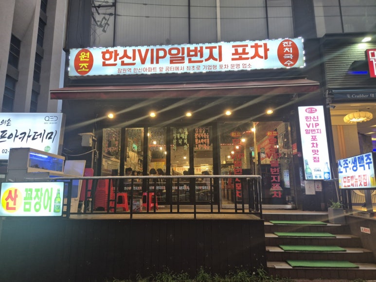한신VIP일번지포차 사진 6
