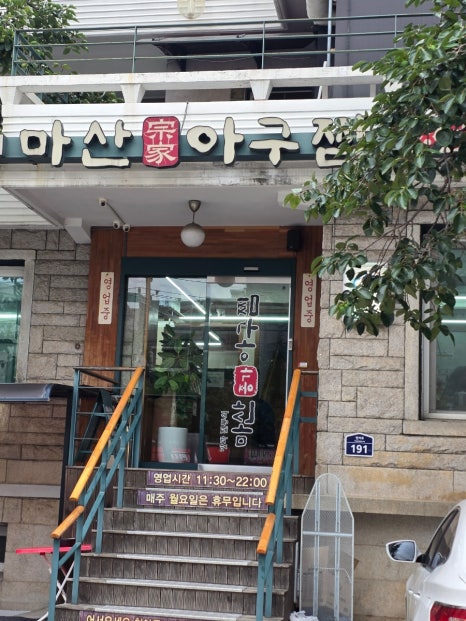 마산종가아구찜 사진 5