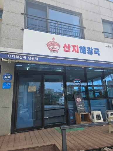산지해장국 남원점 사진 4