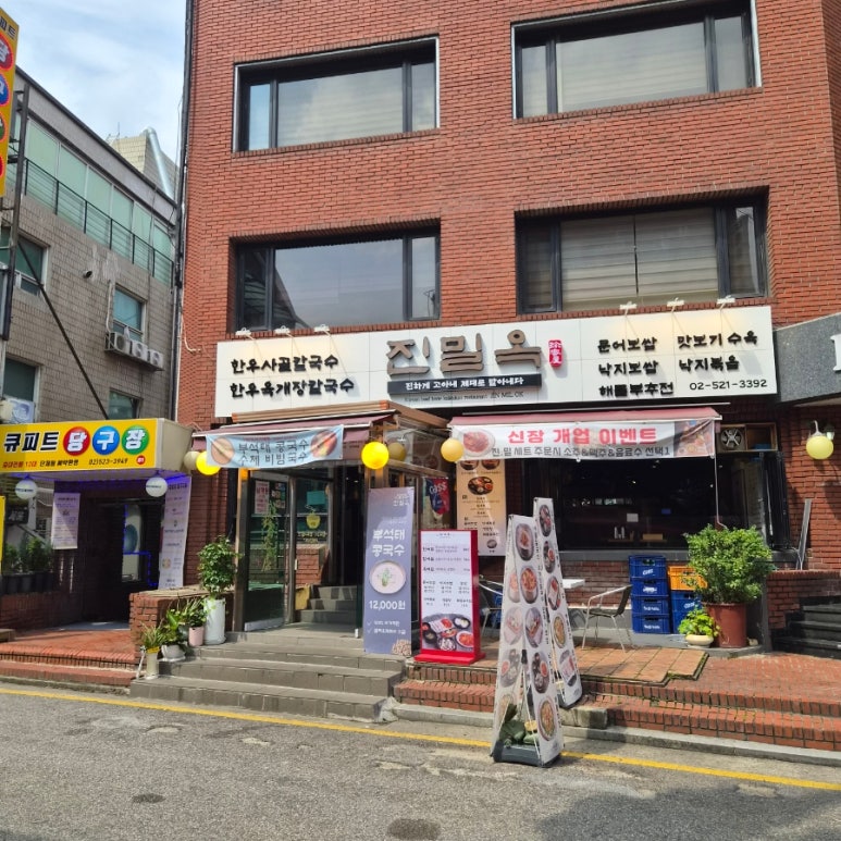 진밀옥 교대직영점 사진 2