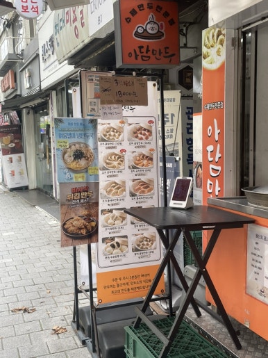 아담만두 잠실새내점 사진 4
