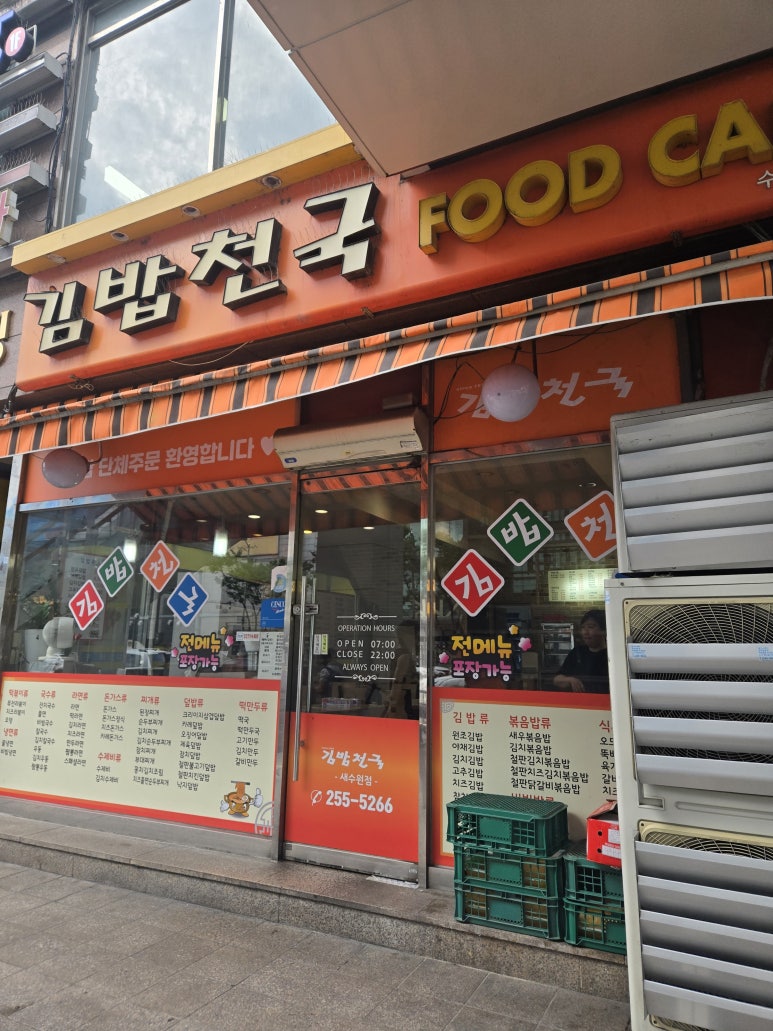 김밥천국 새수원점 사진 6