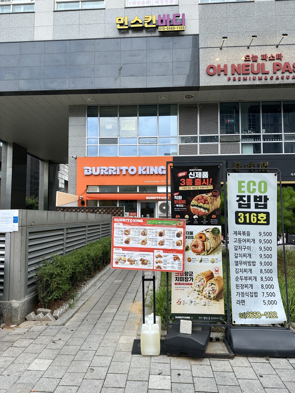 부리또킹 사진 6
