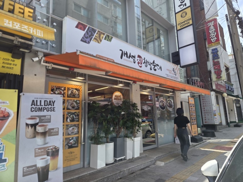 개성진찹쌀순대 인천성모병원점 사진 6