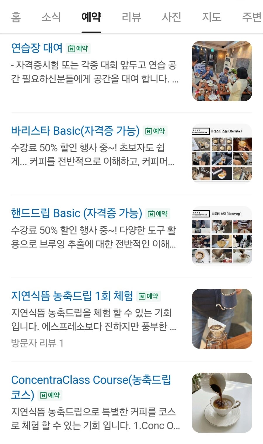 부평 바리스타 원데이 클래스: 한혜숙커피랩 실습 후기
