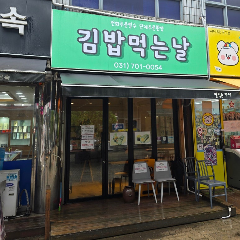 김밥먹는날 사진 2