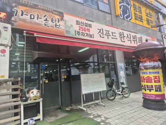진푸드한식뷔페 사진 2