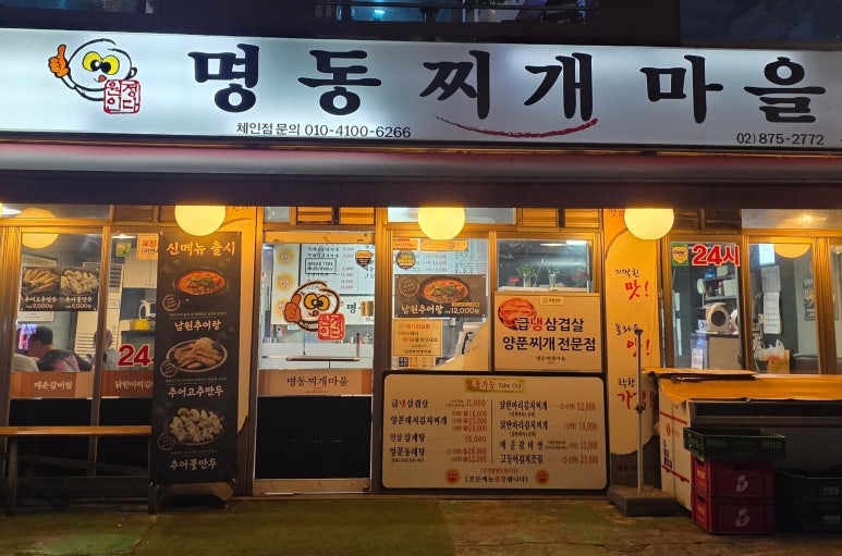 명동찌개마을 신림점 사진 5