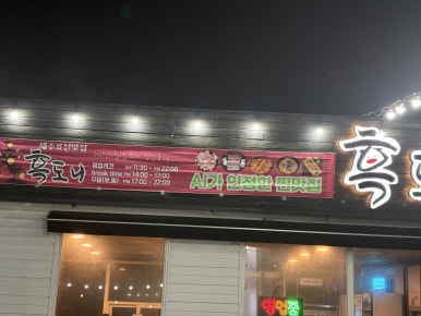 흑도니 사진 6