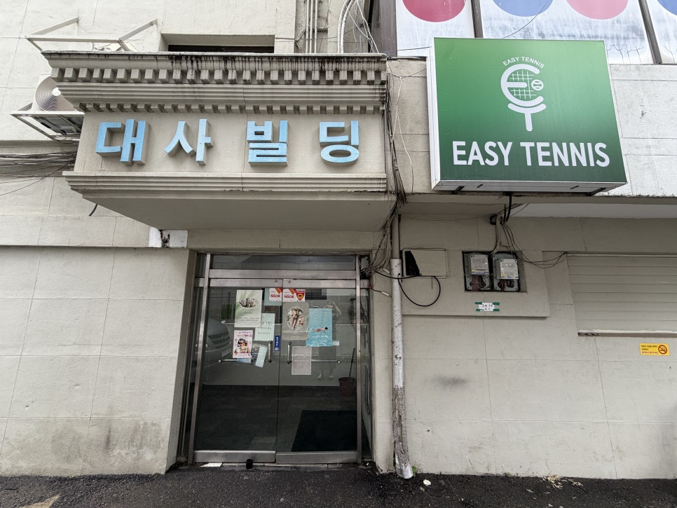 양재 테니스 1:1 레슨 후기: 초보자도 쉽게 배우는 실내 테니스 강습 — 사진 4