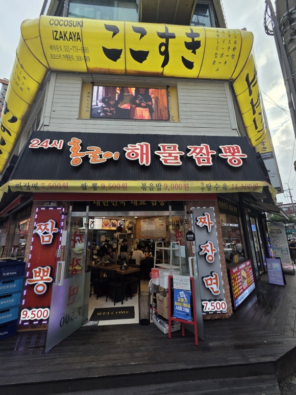 홍굴이 해물짬뽕 사진 5