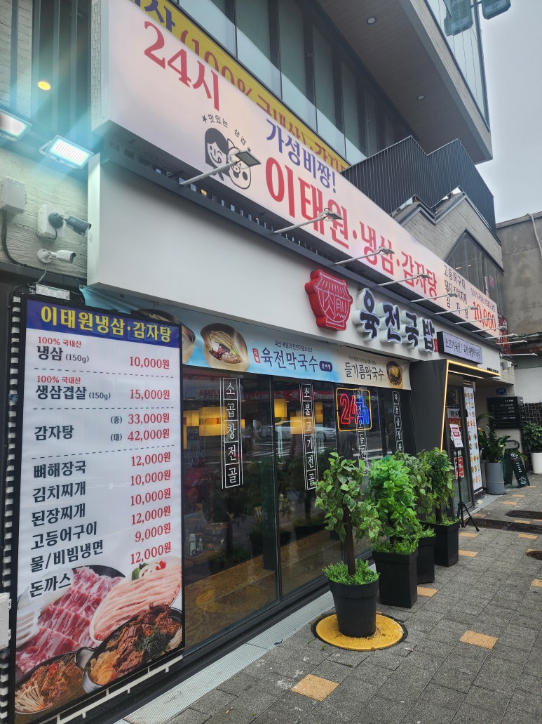 육전국밥 이태원역점 사진 8