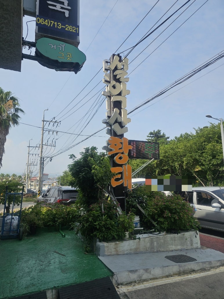 설악산황태 사진 8