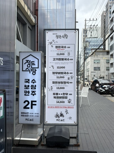 정든식당 사진 6