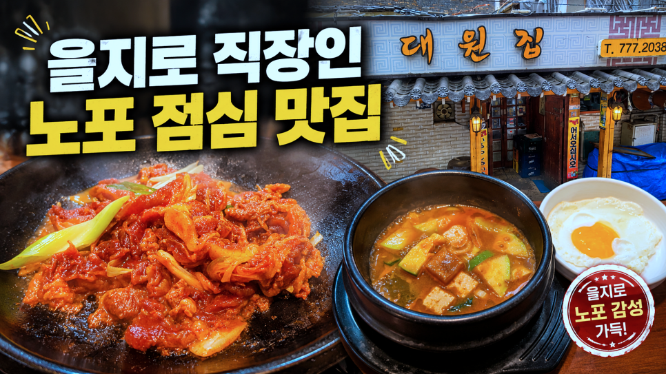 대원집 사진 7