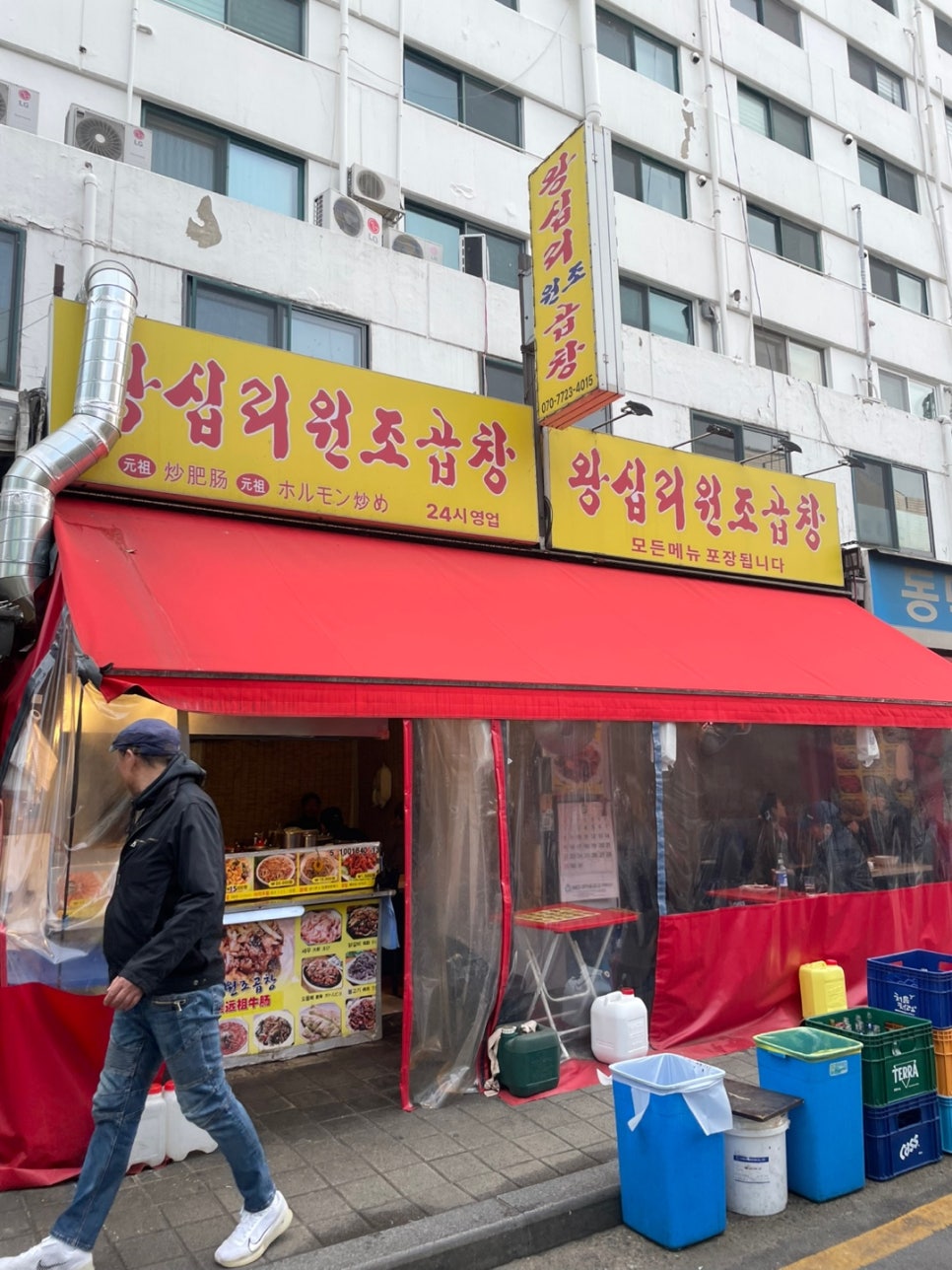 왕십리원조곱창 사진 8