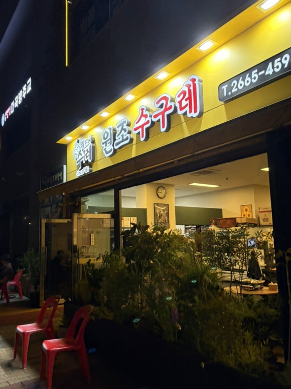 원조수구레 사진 6