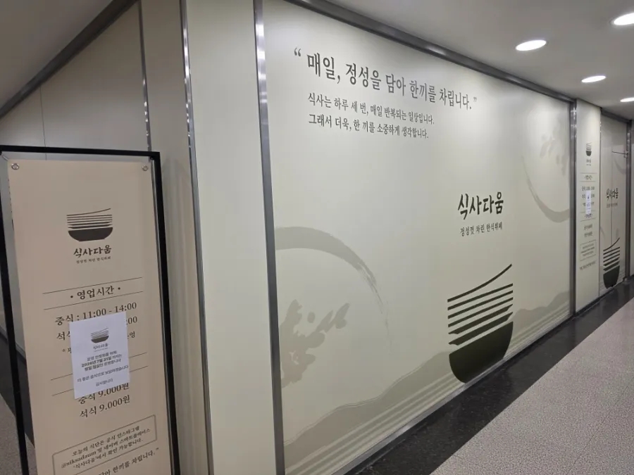 식사다움 사진 3