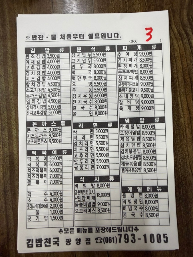 김밥천국 광양점 대표 사진