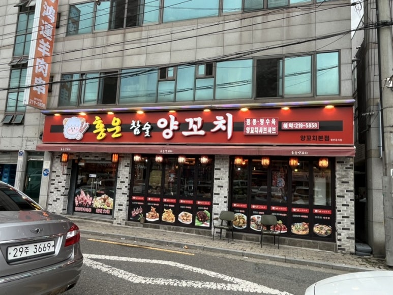 홍운양꼬치 사진