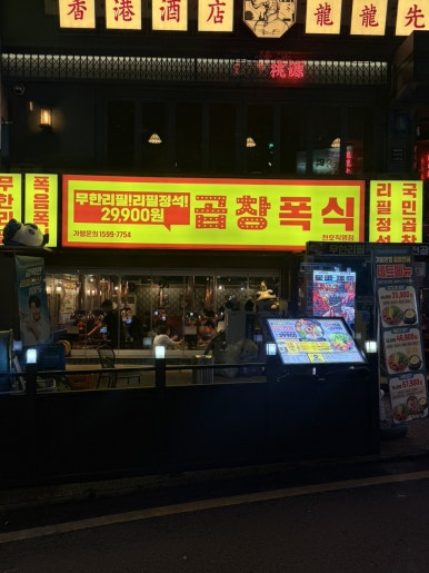 곱창폭식 천호점 사진 8