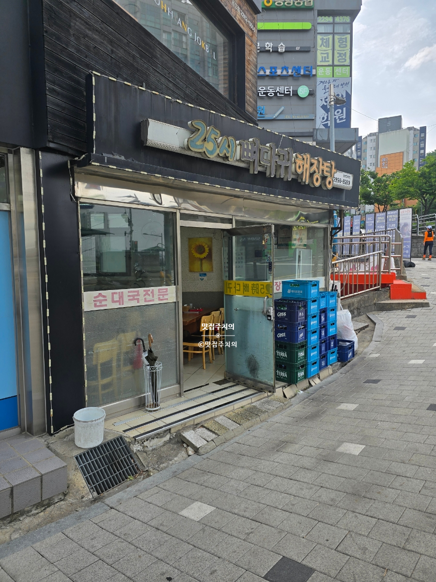 25시뼈다귀해장탕 사진 3
