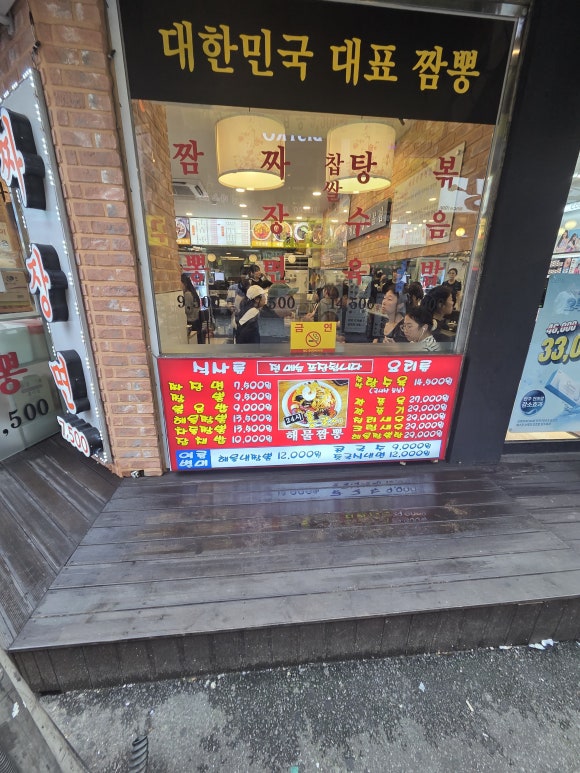 홍굴이 해물짬뽕 사진 6