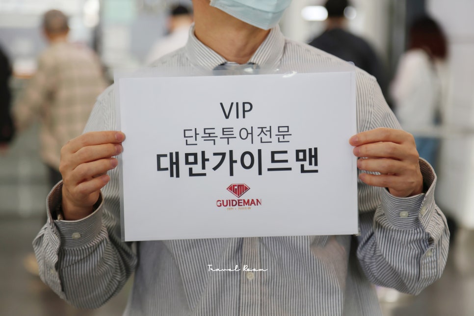 대만 타이베이 3박 4일 프라이빗 패키지: 현지 여행사 추천 코스 — 사진 2