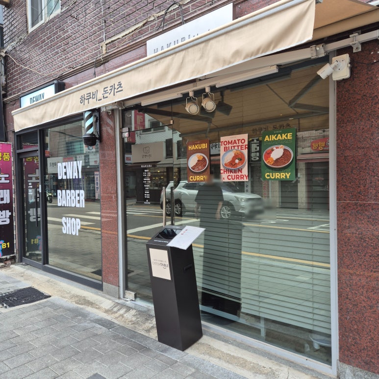 하쿠비 사진 3