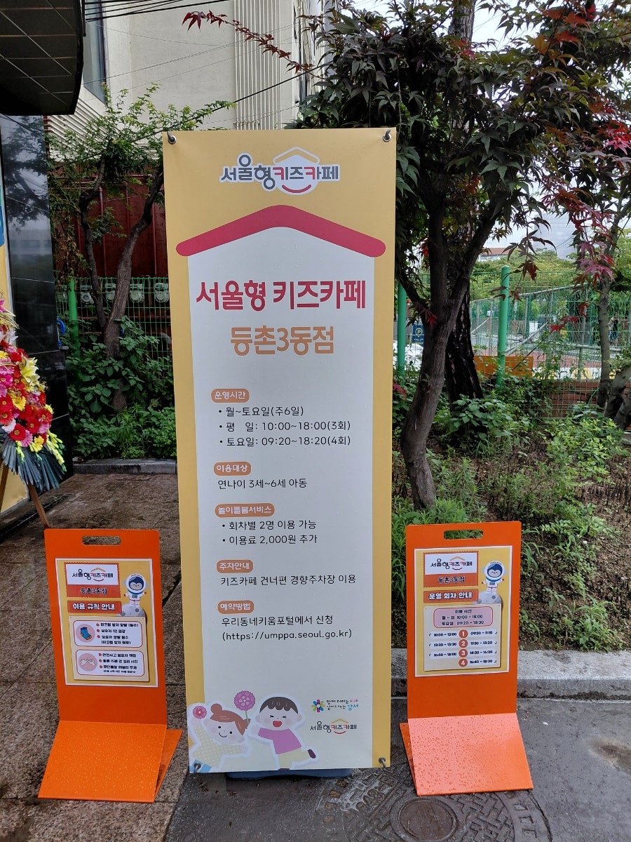 서울형키즈카페 강서4호점 사진 7