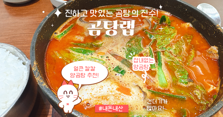 곰탕LAB 사진 8