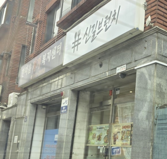 신길브런치 사진 2