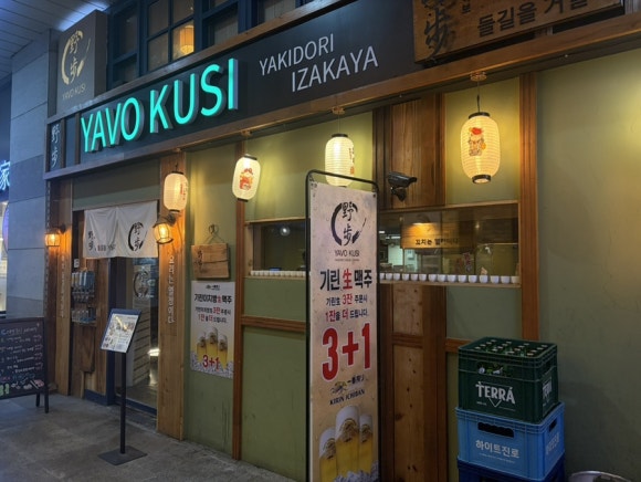 야보쿠시 사진 4