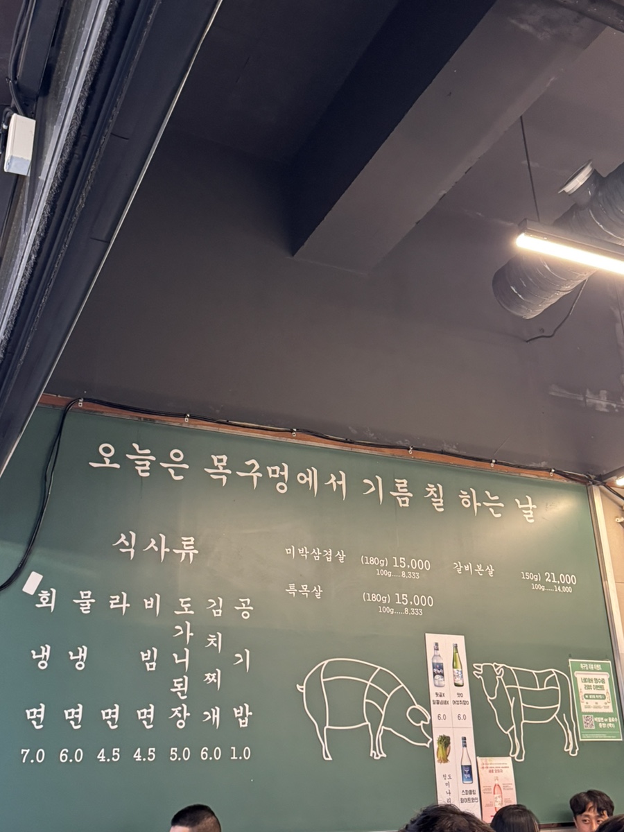 목구멍 신불당점 사진 1