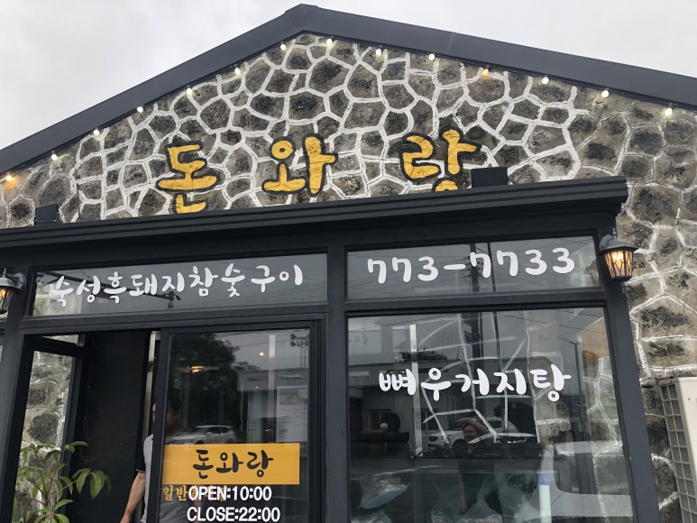 돈와랑 사진 6