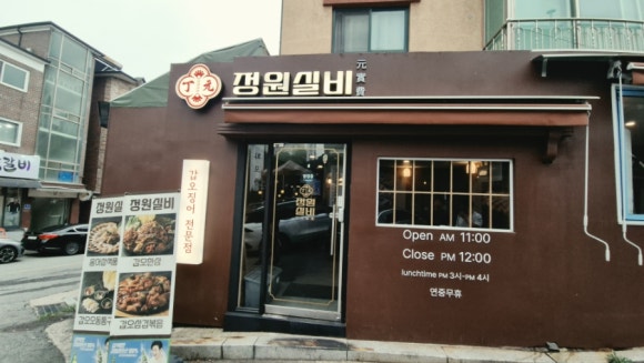 정원실비 사진 4