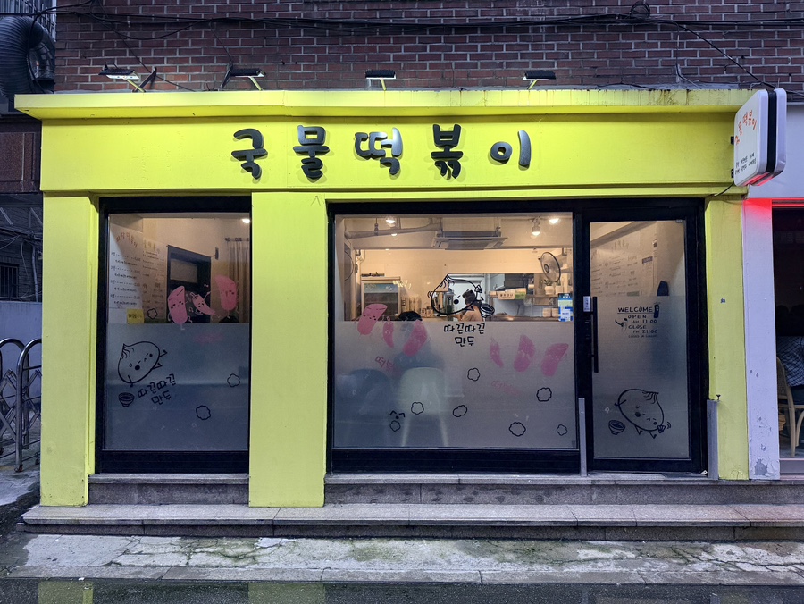 국물떡볶이 사진 8