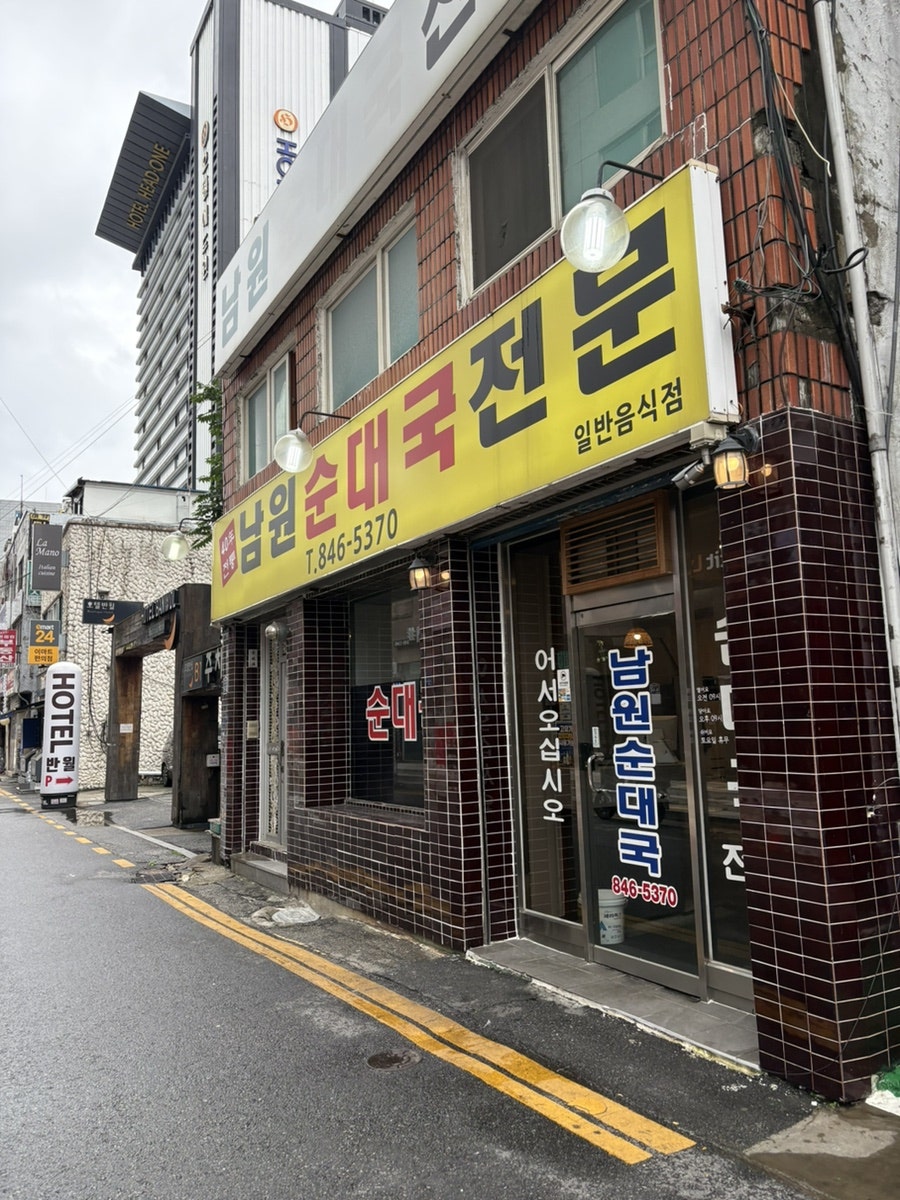 남원순대국 사진 5