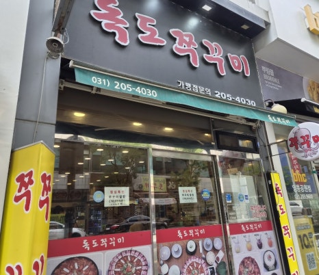 독도쭈꾸미 사진 2