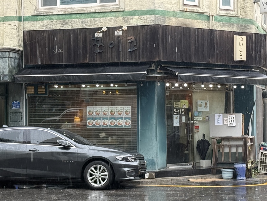쯔이코 사진 3
