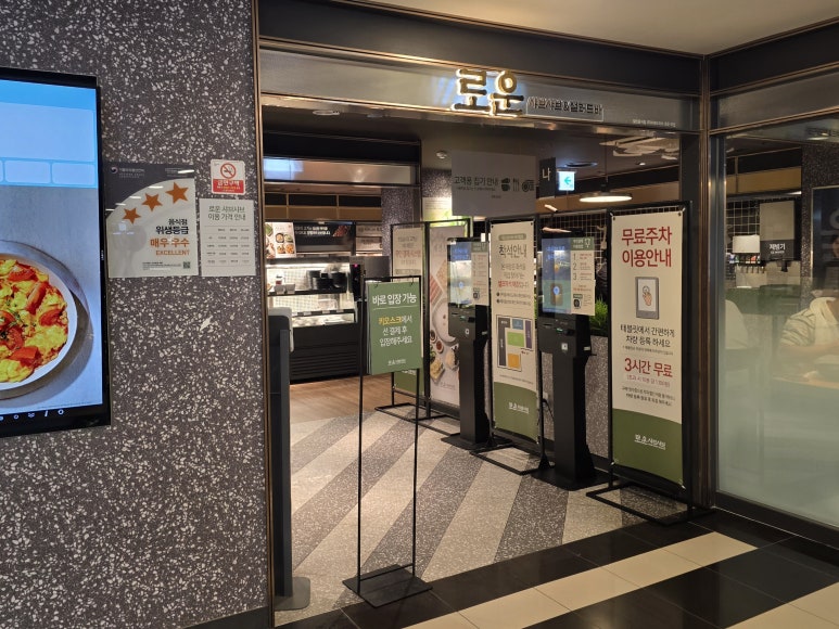 로운샤브샤브 NC야탑점 사진 4