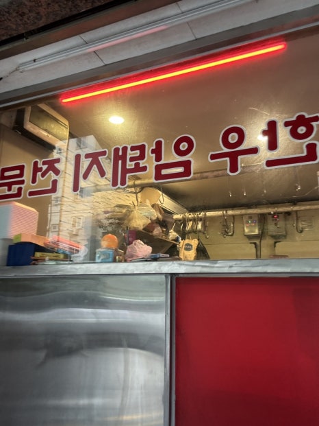 우리식당 우리정육점 사진 7