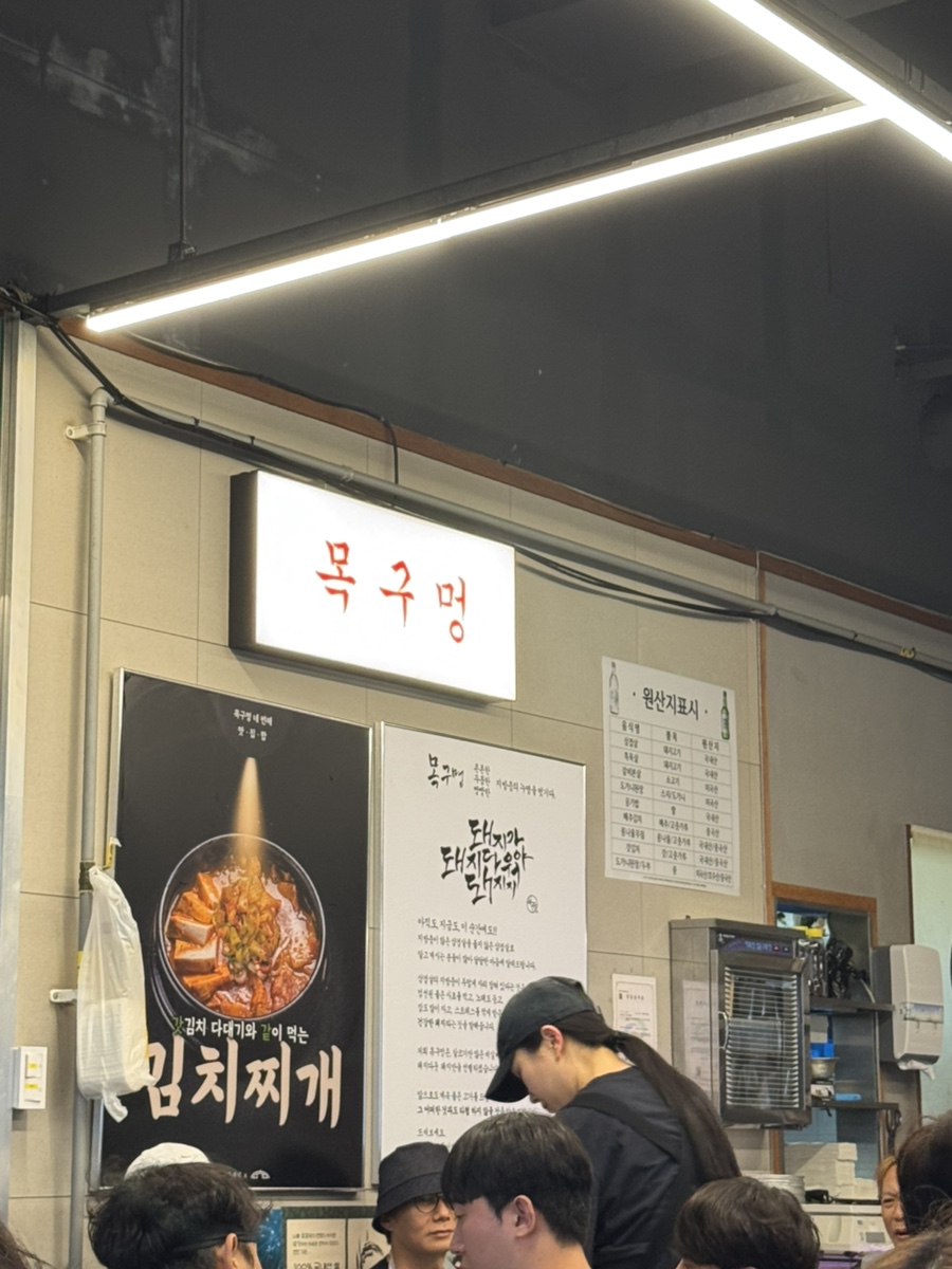 목구멍 신불당점 사진 2