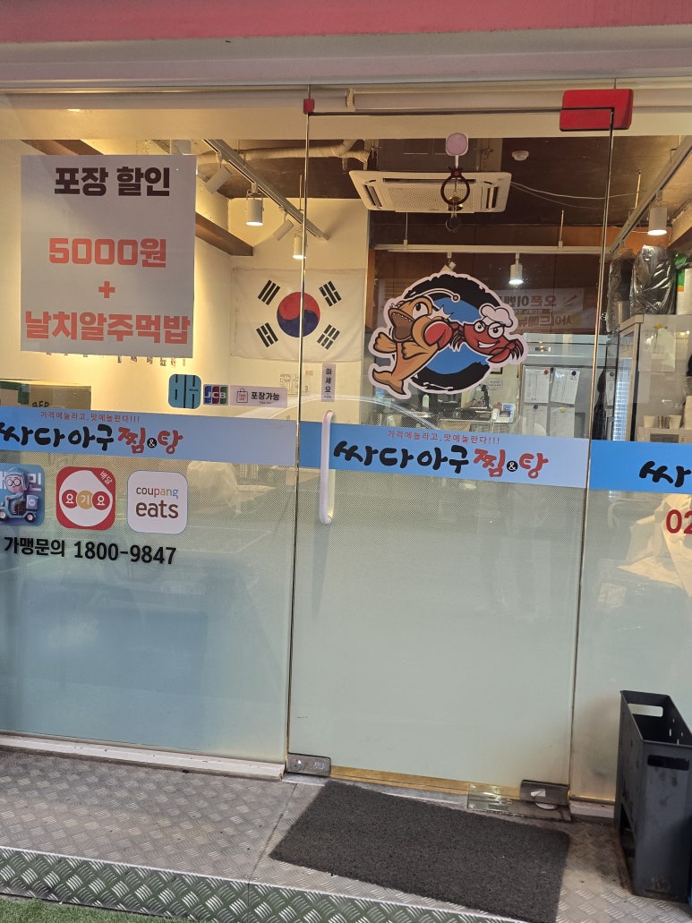 싸다아구찜&탕 사진 6