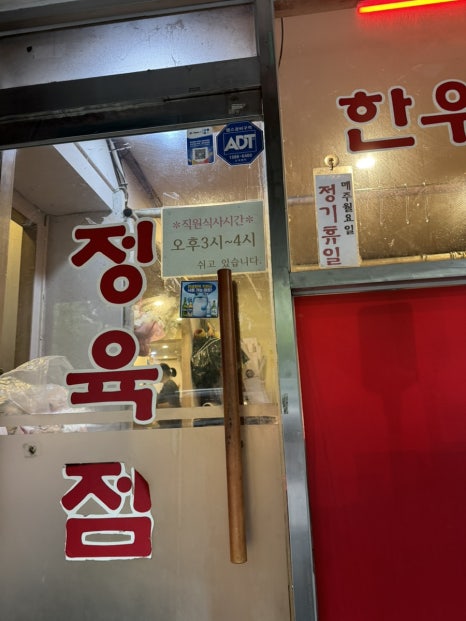 우리식당 우리정육점 사진 5