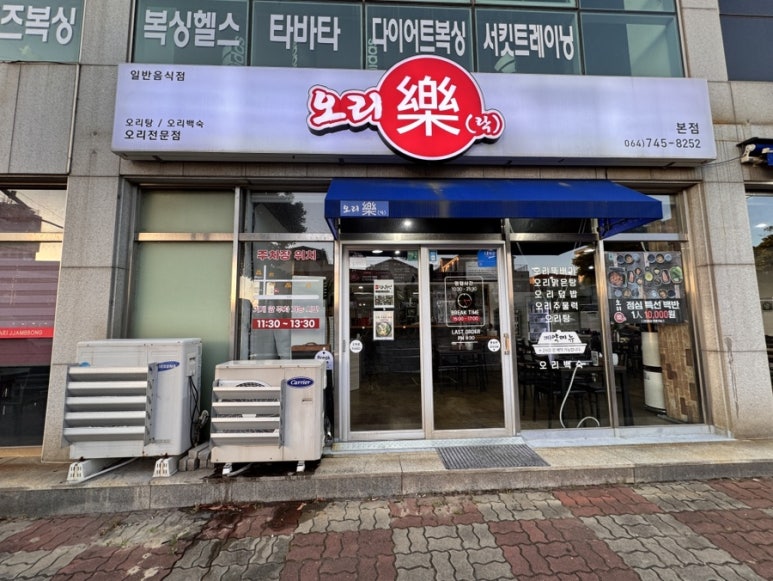 오리락 사진 4