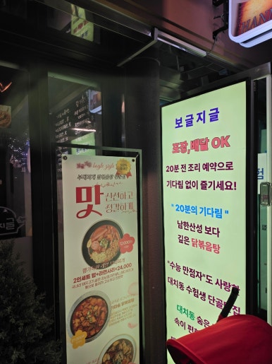 보글지글 부대찌개&닭볶음탕 사진 5
